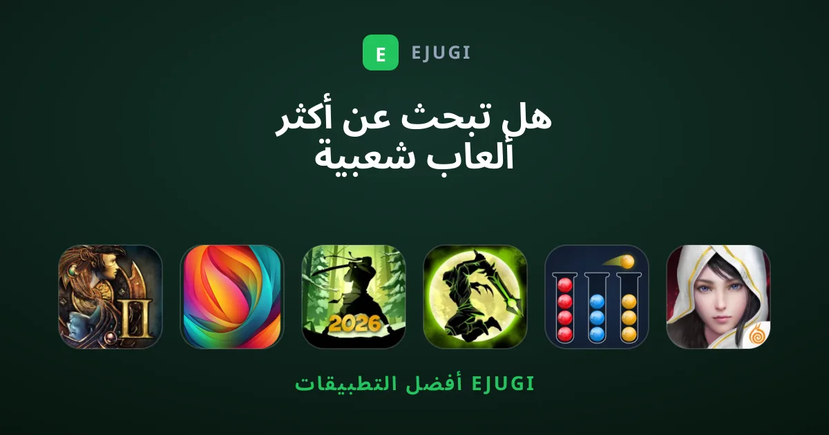 هل تبحث عن أكثر ألعاب شعبية وإثارة هذا العام؟