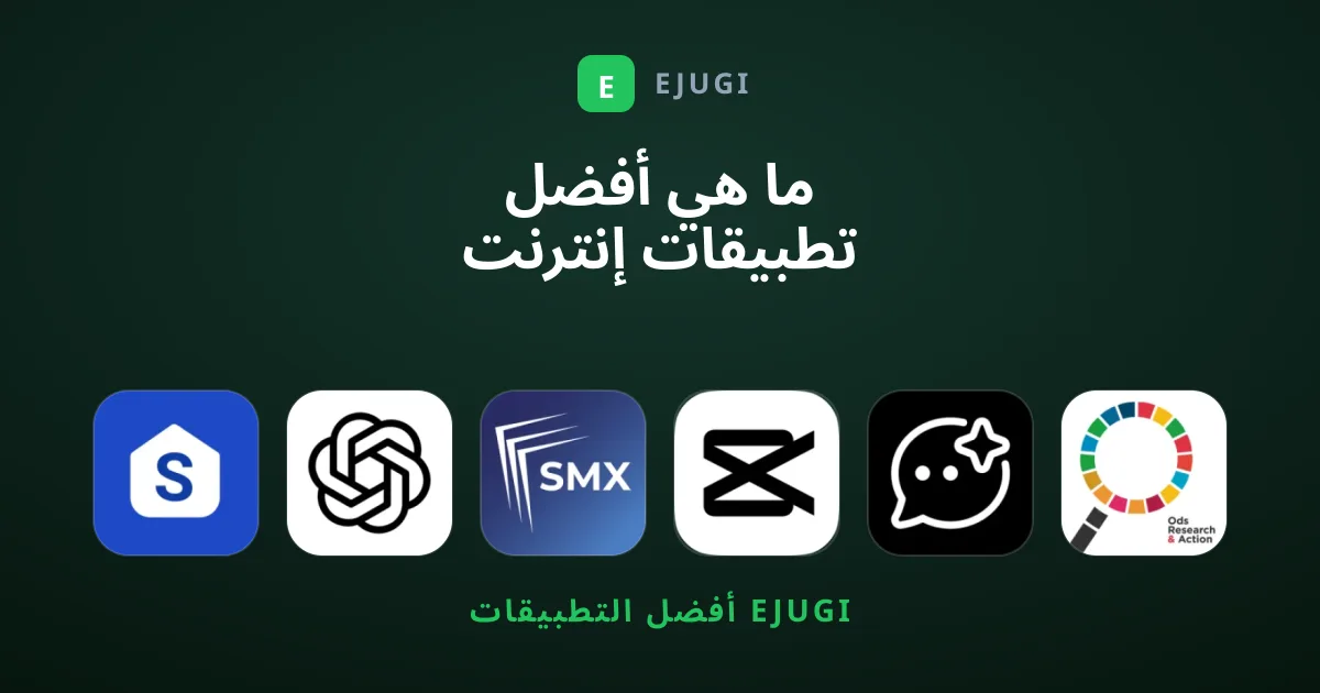 ما هي أفضل تطبيقات إنترنت مظلومة وتستحق التجربة الآن؟